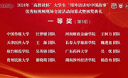 全国一等奖！贵州民族大学学子在2024“高教社杯”大学生“用外语讲好中国故事”短视频全国交流活动中获佳绩