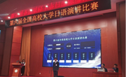 全国二等奖！贵州民族大学学子在第六届全国高校大学日语演讲比赛中获佳绩
