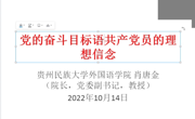 开云app官方在线入口院长肖唐金教授为第64期入党积极分子授课