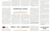 开云app官方在线入口院长肖唐金在贵州日报理论版发表文章：中国式现代化道路的价值内涵