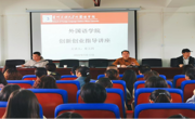 开云app官方在线入口举办创新创业指导讲座