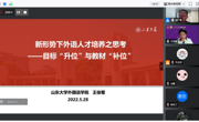 山东大学王俊菊教授做客开云app官方在线入口“新知讲坛”
