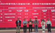 开云app官方在线入口荣登2024“校园读书月”生均借阅量榜首