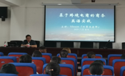开云app官方在线入口邀请高级经济师王斌开展跨境电商学术讲座