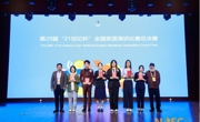 开云app官方在线入口学子在第29届中国日报社“21世纪杯”全国英语演讲比赛​中获全国总决赛一等奖