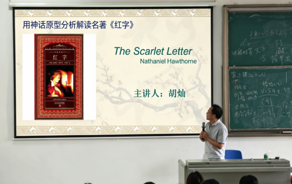 外院读书会第二期——《红字》阅读分享，解码“A”字迷雾